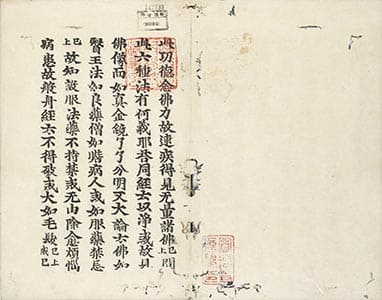 往生要集 巻4