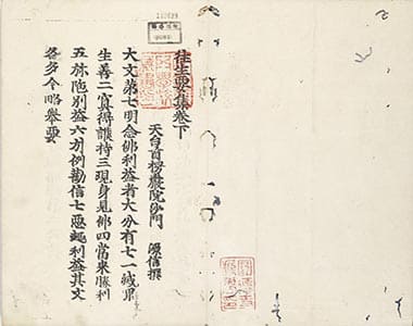 往生要集 : 巻5