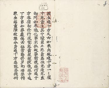 往生要集 巻6