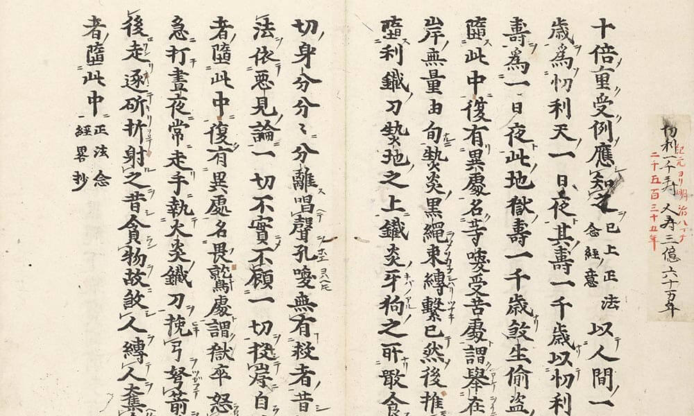 往生要集
