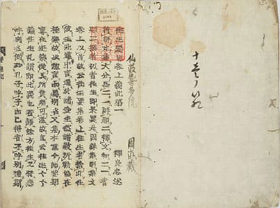 往生要集義記 第1