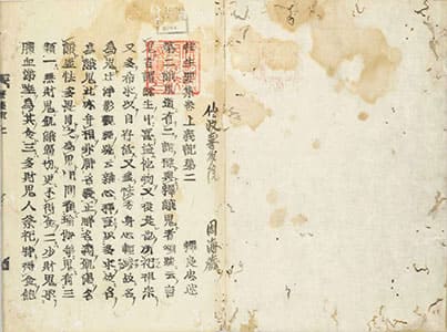 往生要集義記 第2