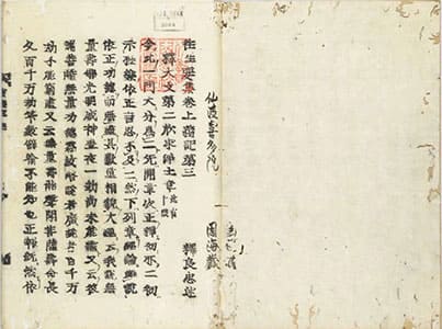 往生要集義記 : 第3