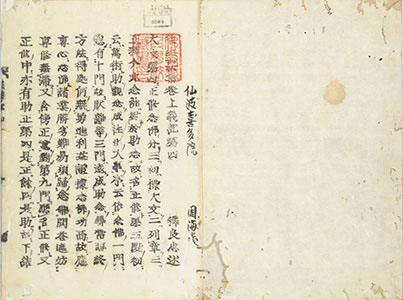往生要集義記 第4