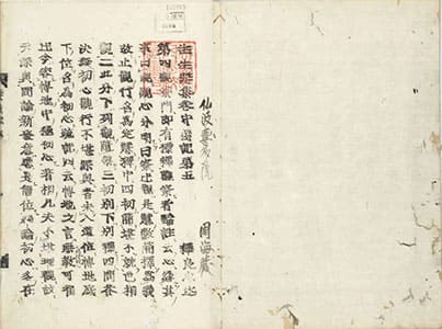 往生要集義記 第5