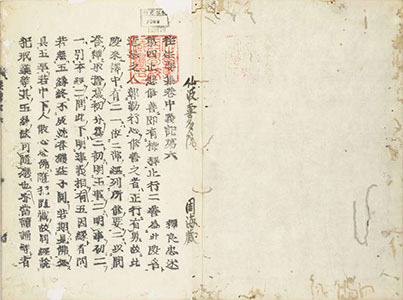往生要集義記 第6