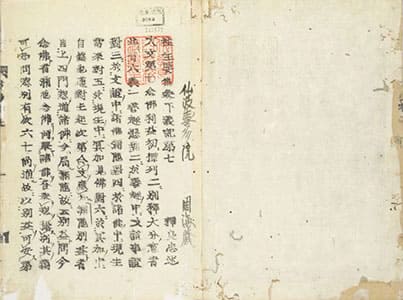往生要集義記 第7