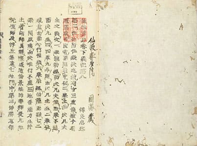 往生要集義記 第8