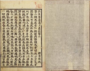 往生要集義記 2