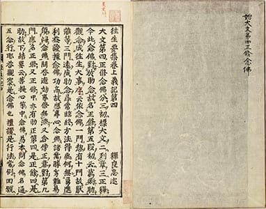 往生要集義記 4