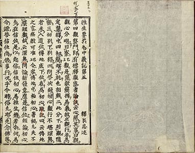往生要集義記 5