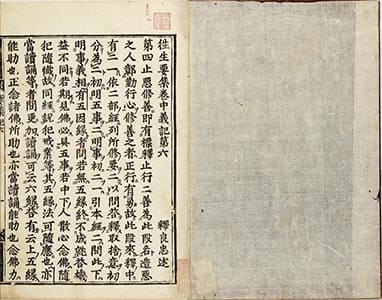 往生要集義記 6