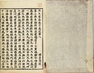 往生要集義記 8