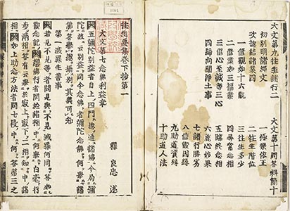 往生要集抄 1