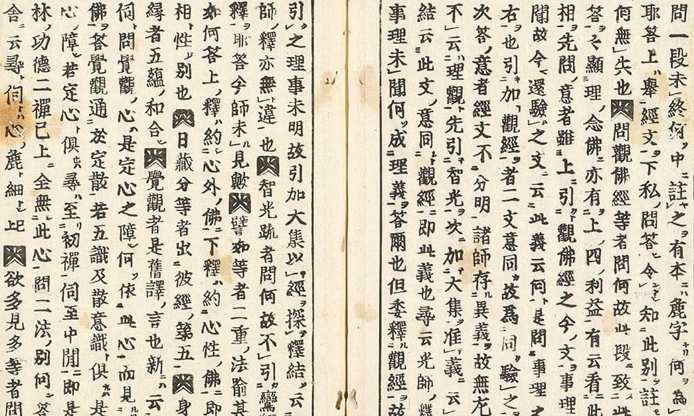 往生要集抄