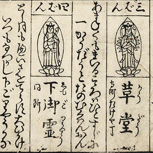 洛陽観音廻(らくやうくはんをんめぐ)り道之記(みちのき) : 御詠歌(ゑいか)并ニ道法(みちのり) 