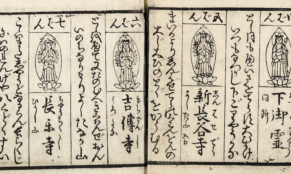 洛陽観音廻(らくやうくはんをんめぐ)り道之記(みちのき) : 御詠歌(ゑいか)并ニ道法(みちのり) 