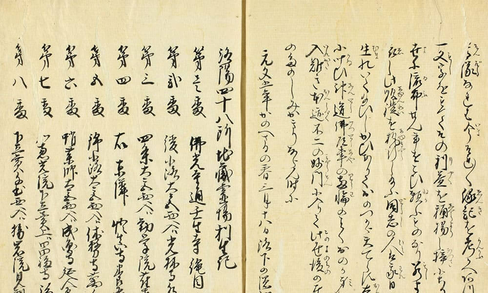 洛陽四十八所地蔵霊場巡禮利生記