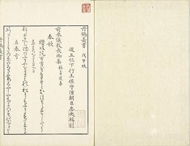 前参議教長卿集 : 上