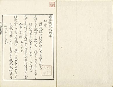 前参議教長卿集 中