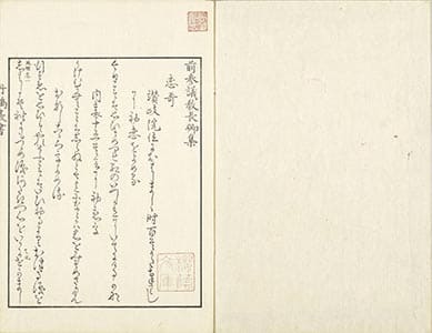 前参議教長卿集 下
