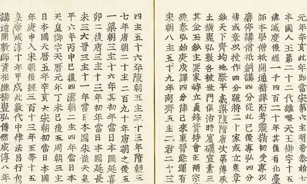 三國佛法傳通縁起