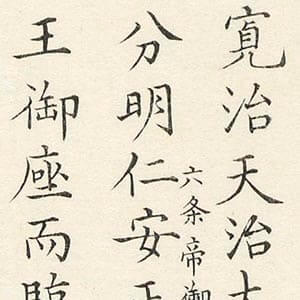 三條中山口傳
