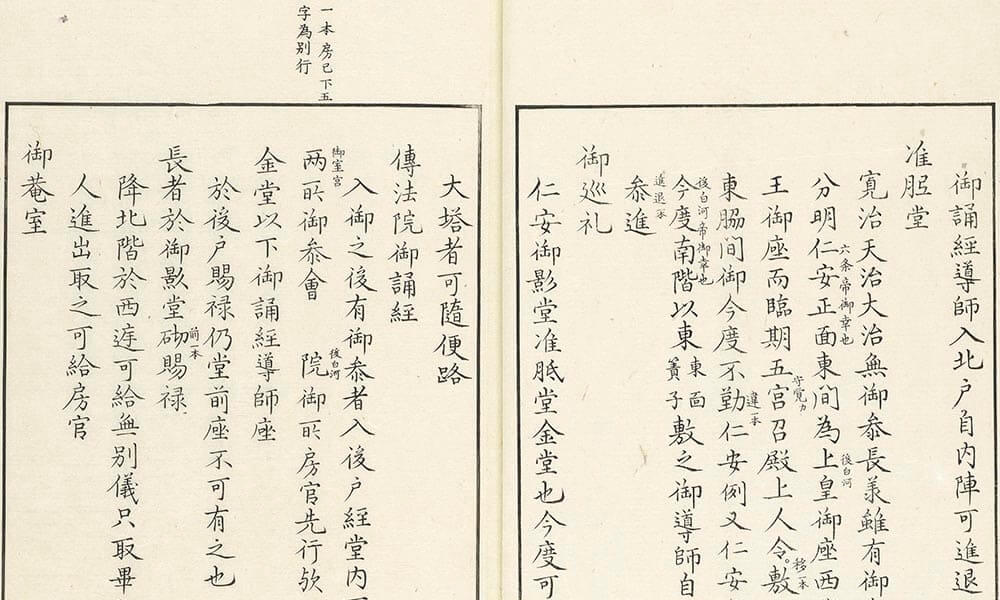 三條中山口傳