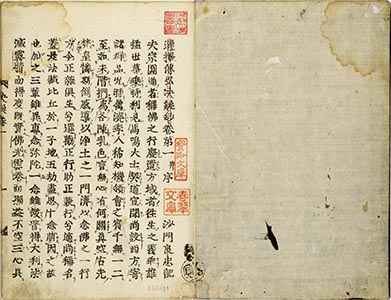 選擇傳弘决疑鈔 巻1