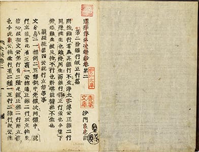選擇傳弘决疑鈔 巻2