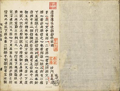 選擇傳弘决疑鈔 巻4