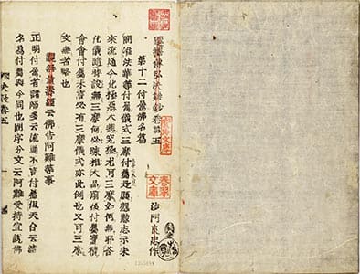 選擇傳弘决疑鈔 : 巻5