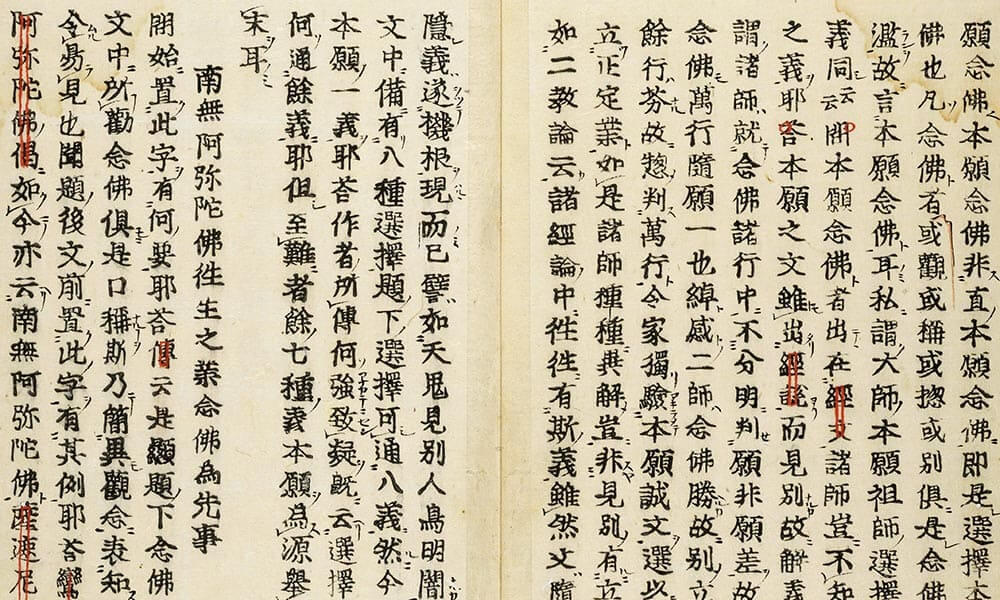 選擇傳弘决疑鈔