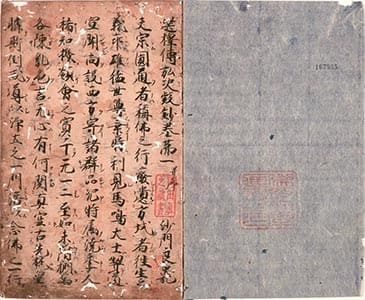 選擇傳弘决疑鈔 1