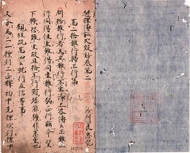 選擇傳弘决疑鈔 2