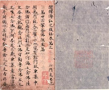 選擇傳弘决疑鈔 3