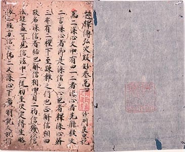 選擇傳弘决疑鈔 4