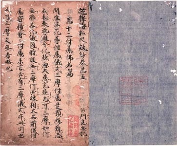 選擇傳弘决疑鈔 5