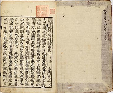 選擇傳弘决疑鈔 1