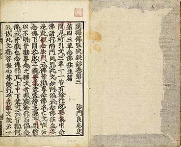 選擇傳弘决疑鈔 3