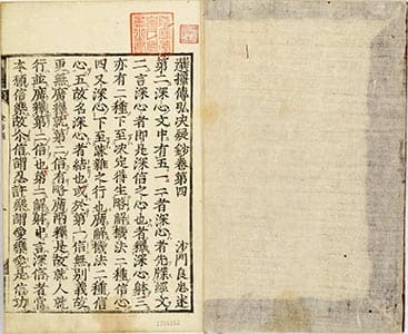 選擇傳弘决疑鈔 : 4