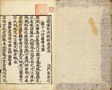 選擇傳弘决疑鈔 5
