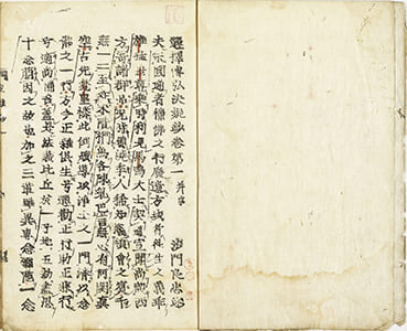 選擇傳弘决疑鈔 1