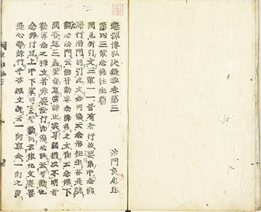 選擇傳弘决疑鈔 3