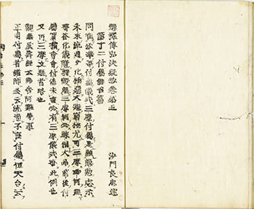 選擇傳弘决疑鈔 : 5
