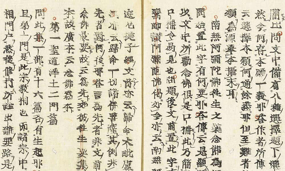 選擇傳弘决疑鈔