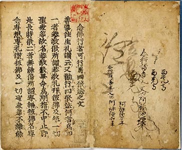 選擇本願念佛集 下