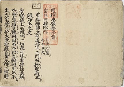 選擇本願念佛集 上