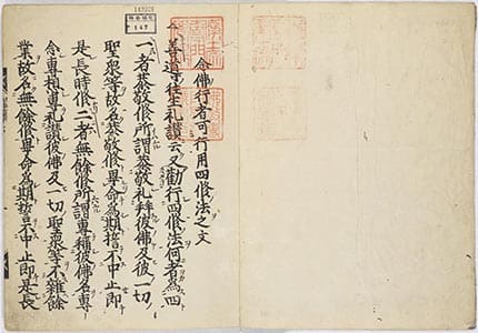 選擇本願念佛集 下
