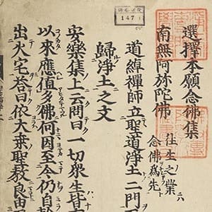 選擇本願念佛集 : 寛永16年版